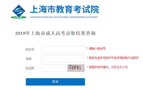 2019年上海徐汇区成人高考录取结果查询时间