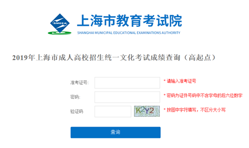 2019年上海普陀区成人高考成绩查询入口