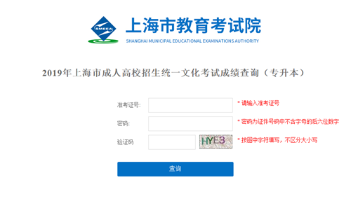2019年上海普陀区成人高考成绩查询入口