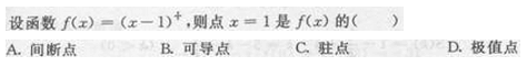 2017年成考专升本高等数学二考试精选题及答案 2017年成考专升本高等数学二考试精选题及答案7