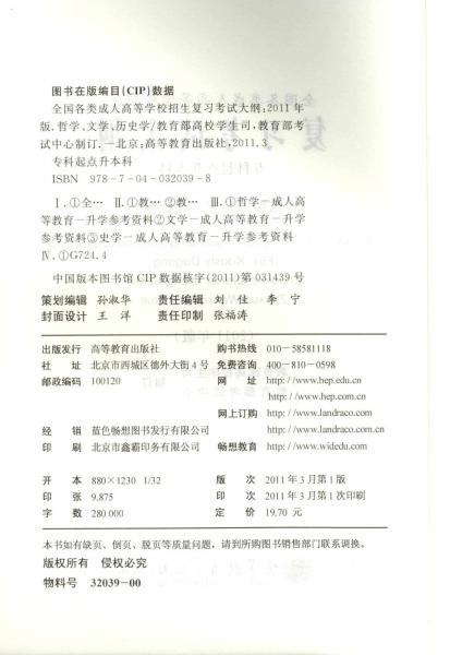 全国各类成人高等学校招生专科起点升本科“哲学、文学、历史学”考试大纲(图2)