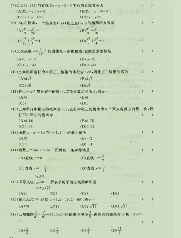 2020成人高考高起点《理科数学》强化试题三2
