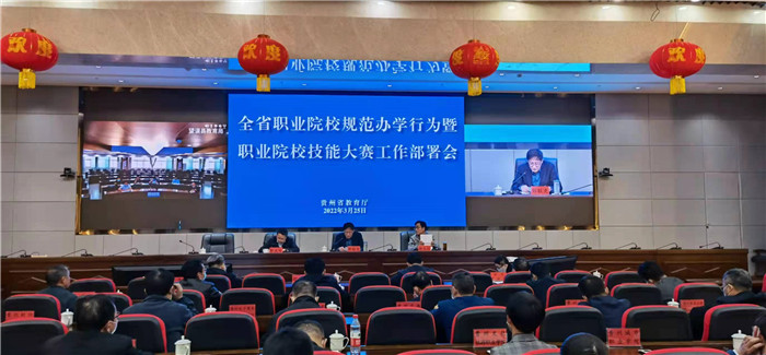 1.jpg 省教育厅召开全省职业院校规范办学行为暨职业院校技能大赛工作部署会(图1)