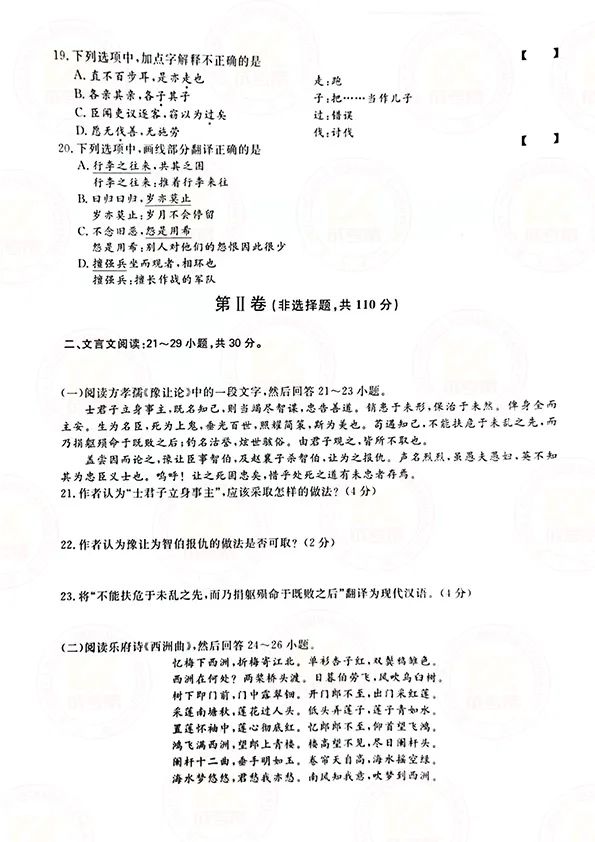 2021年上海成人高考专升本《大学语文》考试真题及答案解析3