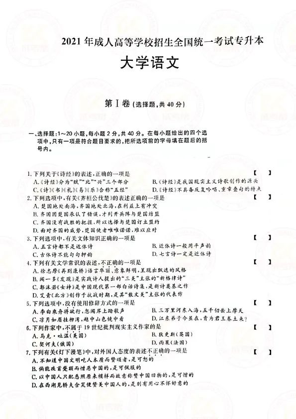 2021年上海成人高考专升本《大学语文》考试真题及答案解析1