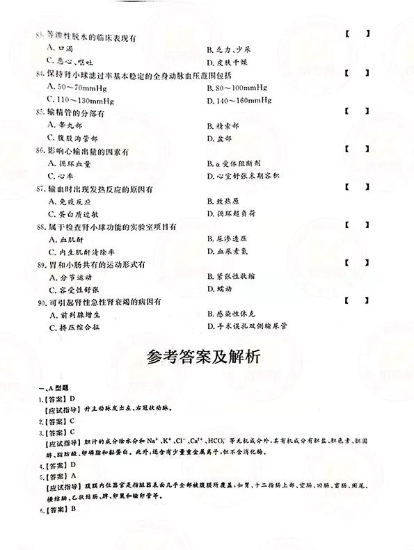 2021年上海成人高考专升本《医学综合》考试真题及答案8