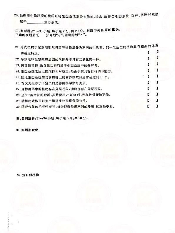 2021年上海成人高考专升本《生态学基础》真题及答案解析3