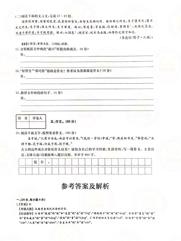 2021年上海成人高考高起点《语文》考试真题及答案6