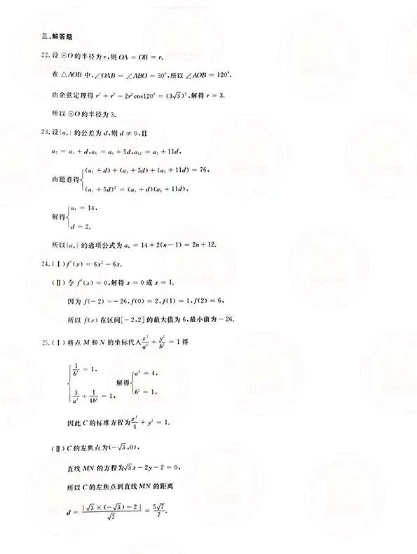2021年上海成人高考高起点数学（文）考试真题及答案解析8