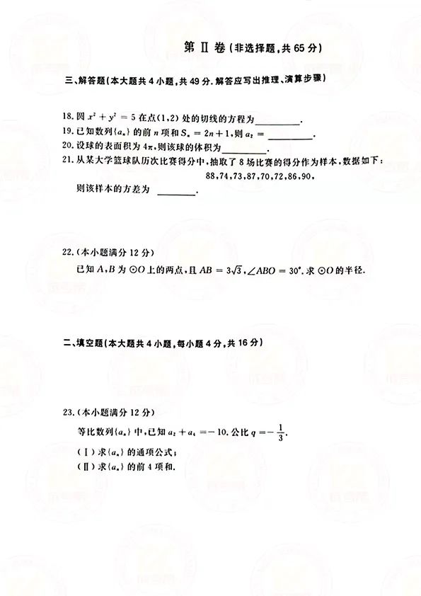 2021年上海成人高考高起点数学（理）考试真题及答案解析3