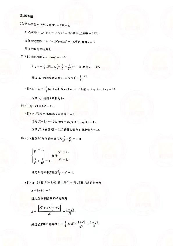 2021年上海成人高考高起点数学（理）考试真题及答案解析8