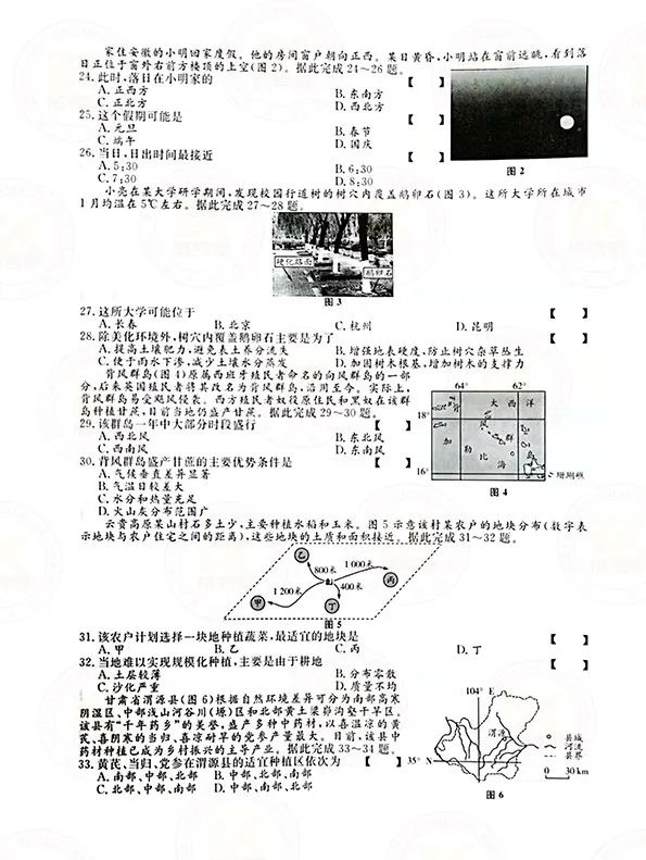 2021年上海成人高考高起点历史地理（文综）考试真题及答案解析3