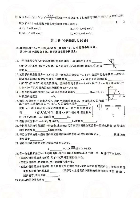 2021年上海成人高考高起点物理化学（理综）考试真题及答案3