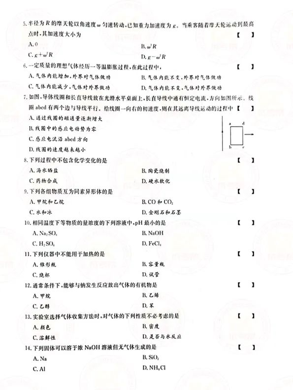 2021年上海成人高考高起点物理化学（理综）考试真题及答案2