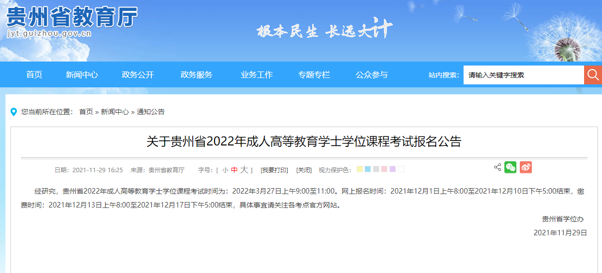 2022年上海成人高等教育学士学位课程考试报名时间安排 2022年上海成人高等教育学士学位课程考试报名时间安排