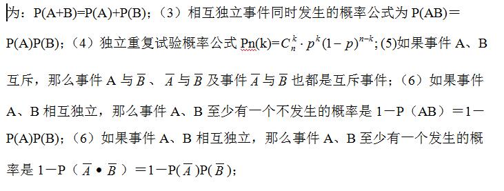 2022年上海成考高起点《数学》重点解析（8）