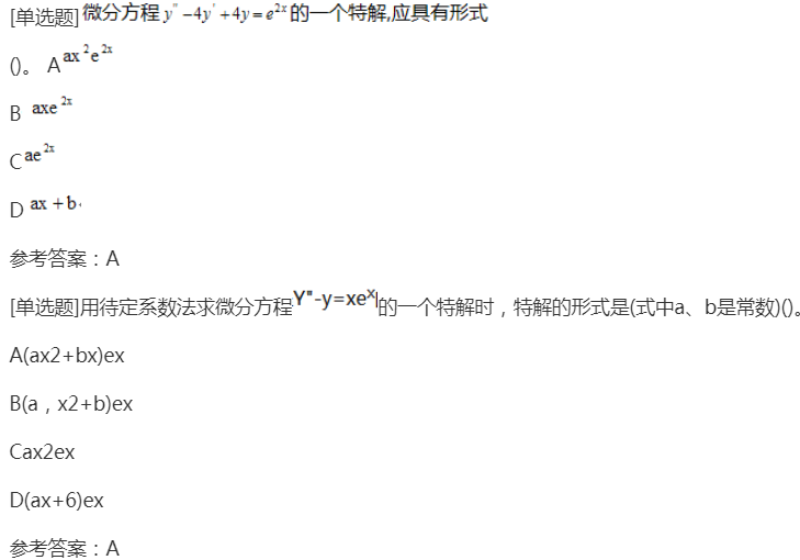 2022年上海成考专升本《高等数学一》章节试题:常微分方程 2022年上海成考专升本《高等数学一》章节试题:常微分方程