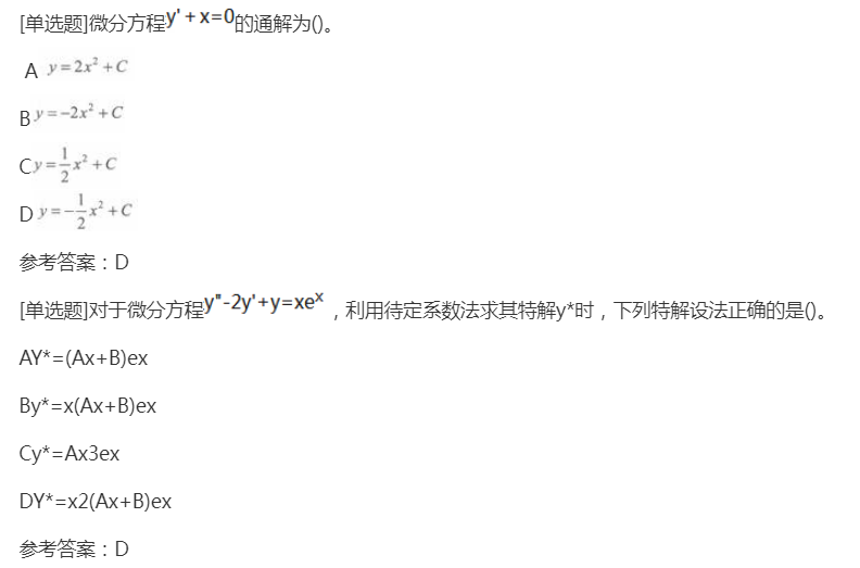 2022年上海成考专升本《高等数学一》章节试题:常微分方程 2022年上海成考专升本《高等数学一》章节试题:常微分方程