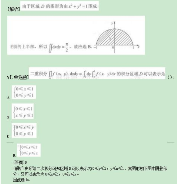 2022年上海成考专升本《高数一》考点习题:多元函数微积分学 2022年上海成考专升本《高数一》考点习题:多元函数微积分学