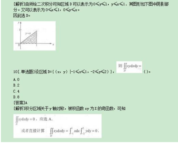 2022年上海成考专升本《高数一》考点习题:多元函数微积分学 2022年上海成考专升本《高数一》考点习题:多元函数微积分学