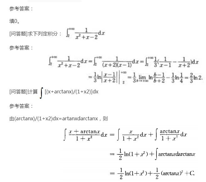 2022年上海成考专升本《高数二》预习试题及答案十 2022年上海成考专升本《高数二》预习试题及答案十