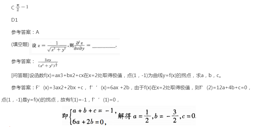 2022年上海成考专升本《高数二》备考练习题(8) 2022年上海成考专升本《高数二》备考练习题(8)