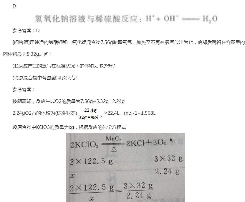 2022年上海成考高升本理化综合日常练习试题及答案九
