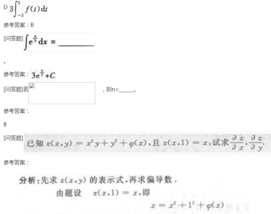 2022年上海成考专升本《高数二》预习试题及答案七