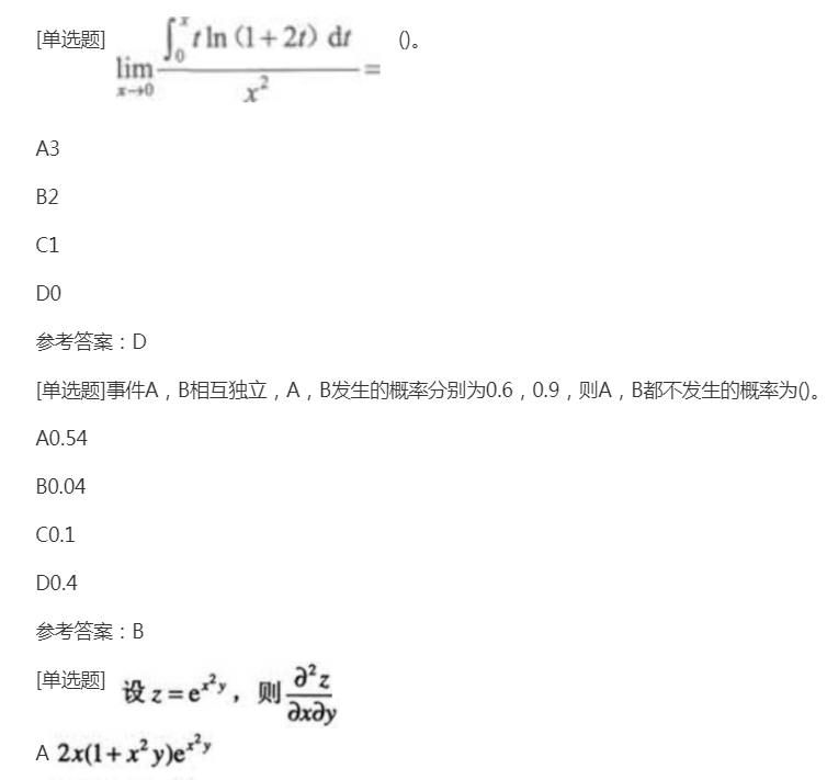 2022年上海成考专升本《高数二》预习试题及答案七