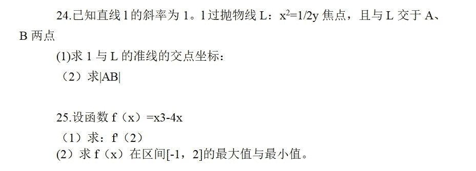 2022年上海成人高考高起点数学(文)真题及答案