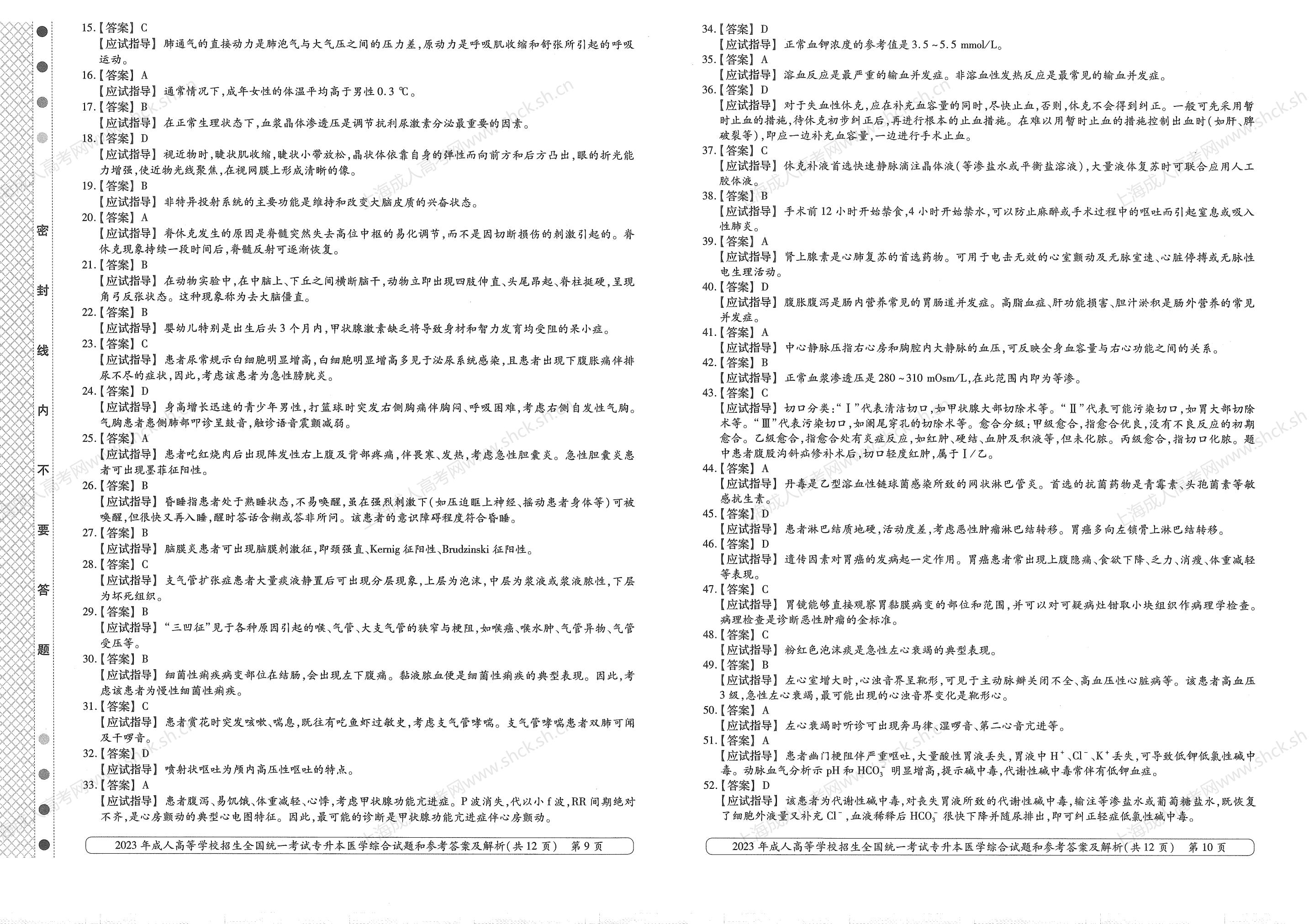 2023年上海成人高考专升本考试科目《医学综合》真题 2023年上海成人高考专升本考试科目《医学综合》真题