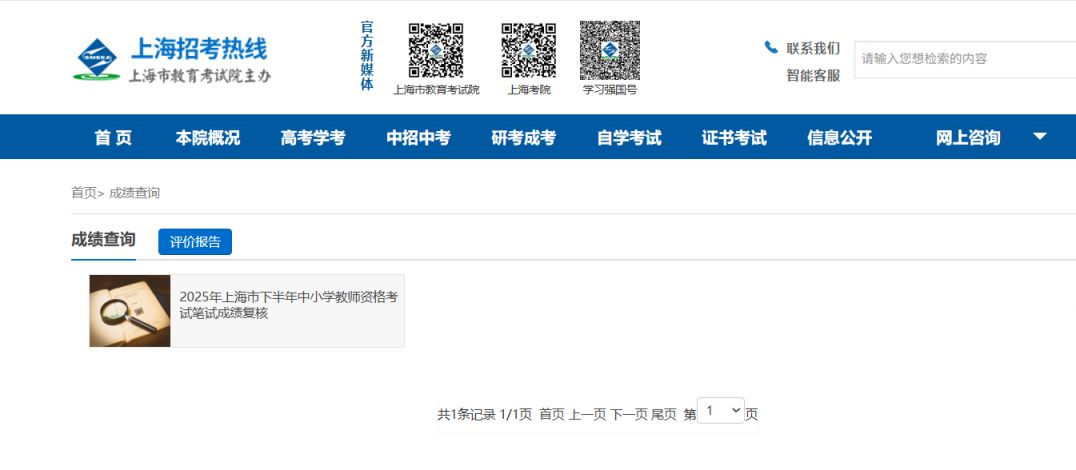 2025上海成人高考成绩公布时间+查询入口官网