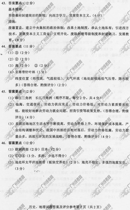 上海市成人高考2014年统一考试文科综合真题A卷参考答案