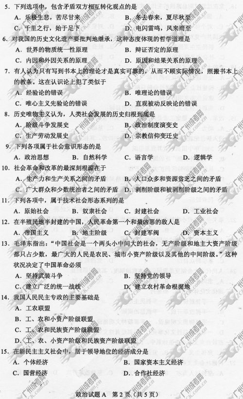 上海市成人高考2014年统一考试政治真题A卷