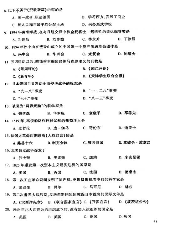 2006年成人高考高起点地理历史试题及答案(图2)