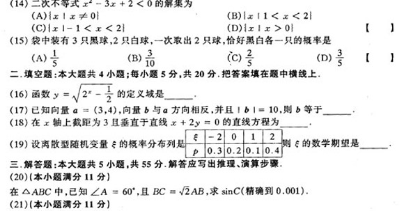 2002年成人高考数学试题及答案(高起点文史类)(图2)