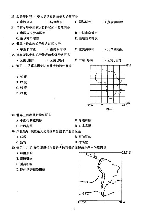 2005年成人高考地理历史试题及答案上(高起点)(图4)