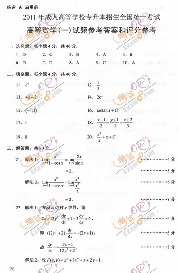 2011成人高考专升本《高数一》试题及答案
