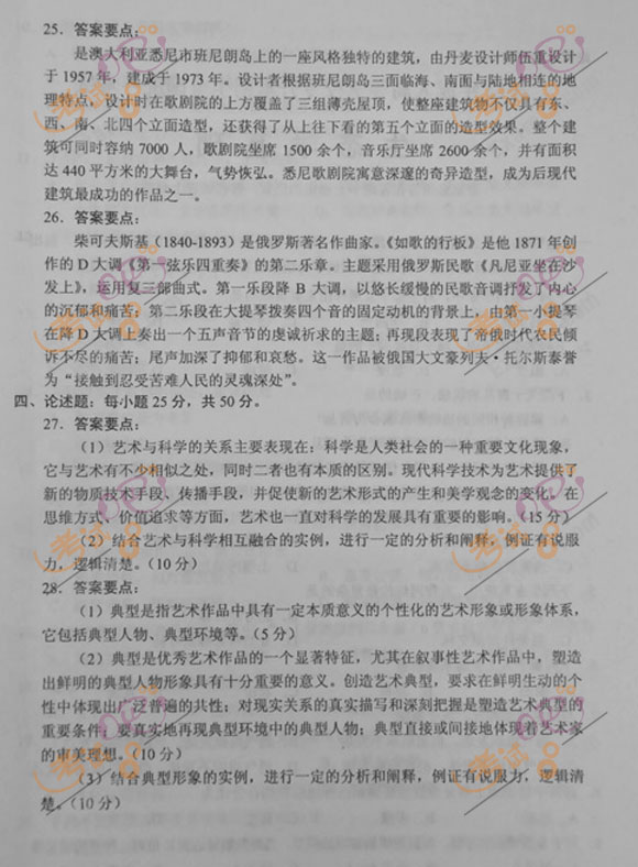 2012年成人高考专升本《艺术概论》试题及答案(图5)