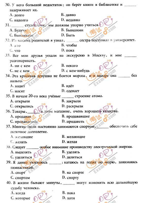 2010成人高考专升本俄语试题及答案