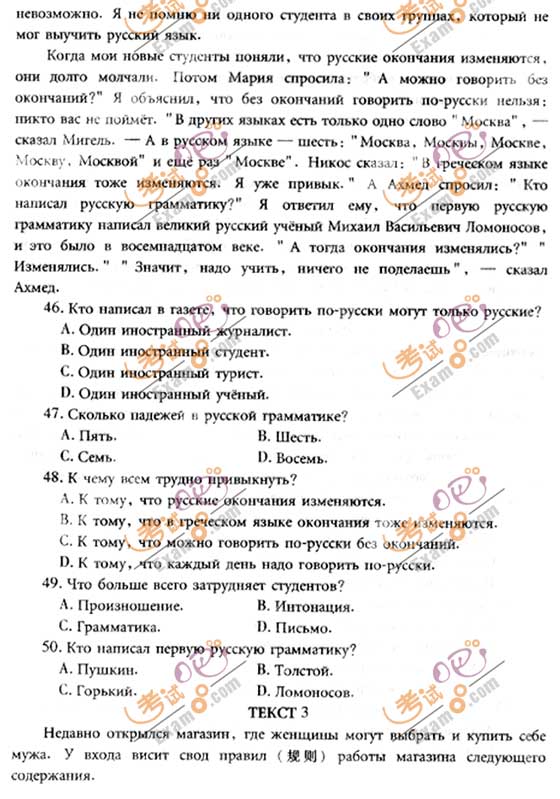 2010成人高考专升本俄语试题及答案