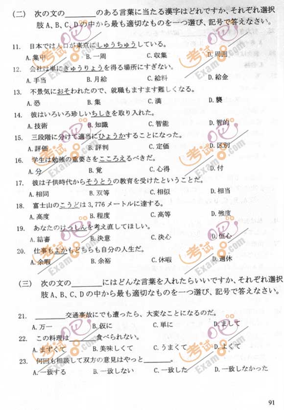 2011成人高考专升本《日语》试题及答案