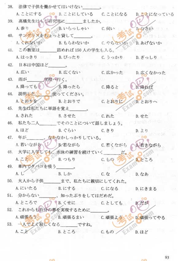 2011成人高考专升本《日语》试题及答案