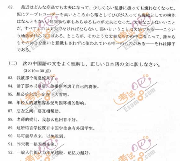 2011成人高考专升本《日语》试题及答案