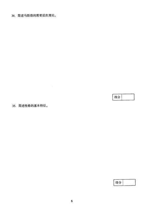 2005年成人高考教育理论试题及答案下(专升本)(图2)