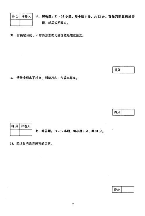 2005年成人高考教育理论试题及答案下(专升本)(图1)