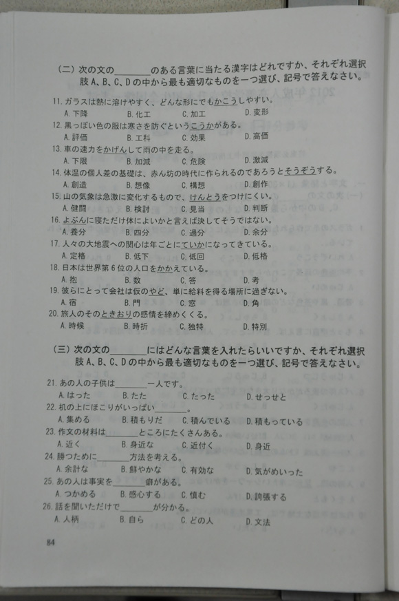 2012成人高考试题及答案——日语试题(专升本)(图2)