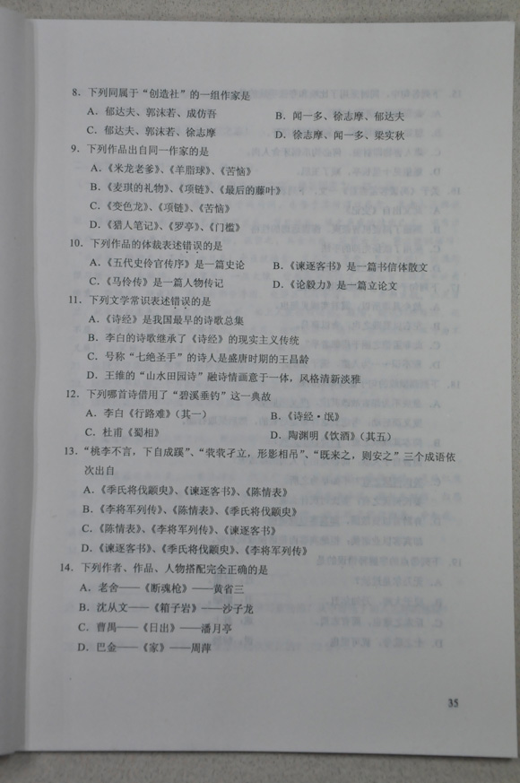 2012成人高考试题及答案——大学语文试题(专升本(图2)